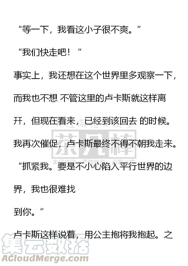 《小说版可爱的公主殿下》番外二 31 第7页
