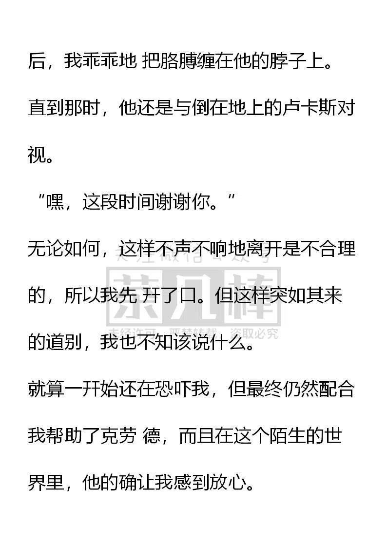 《小说版可爱的公主殿下》番外二 31 第8页