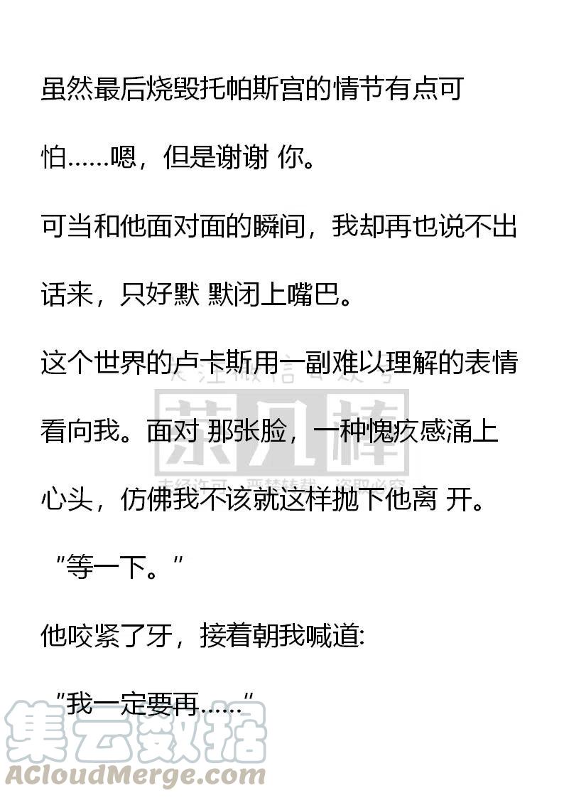 《小说版可爱的公主殿下》番外二 31 第9页