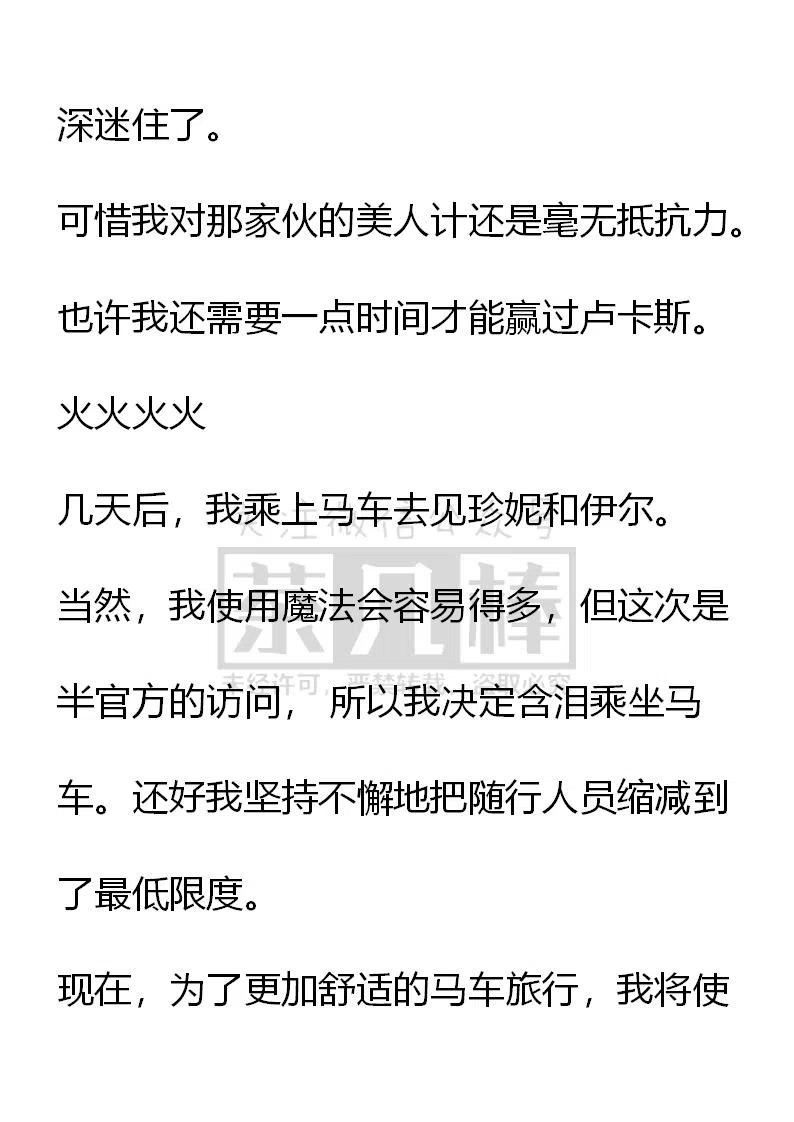 《小说版可爱的公主殿下》番外二 34 第12页