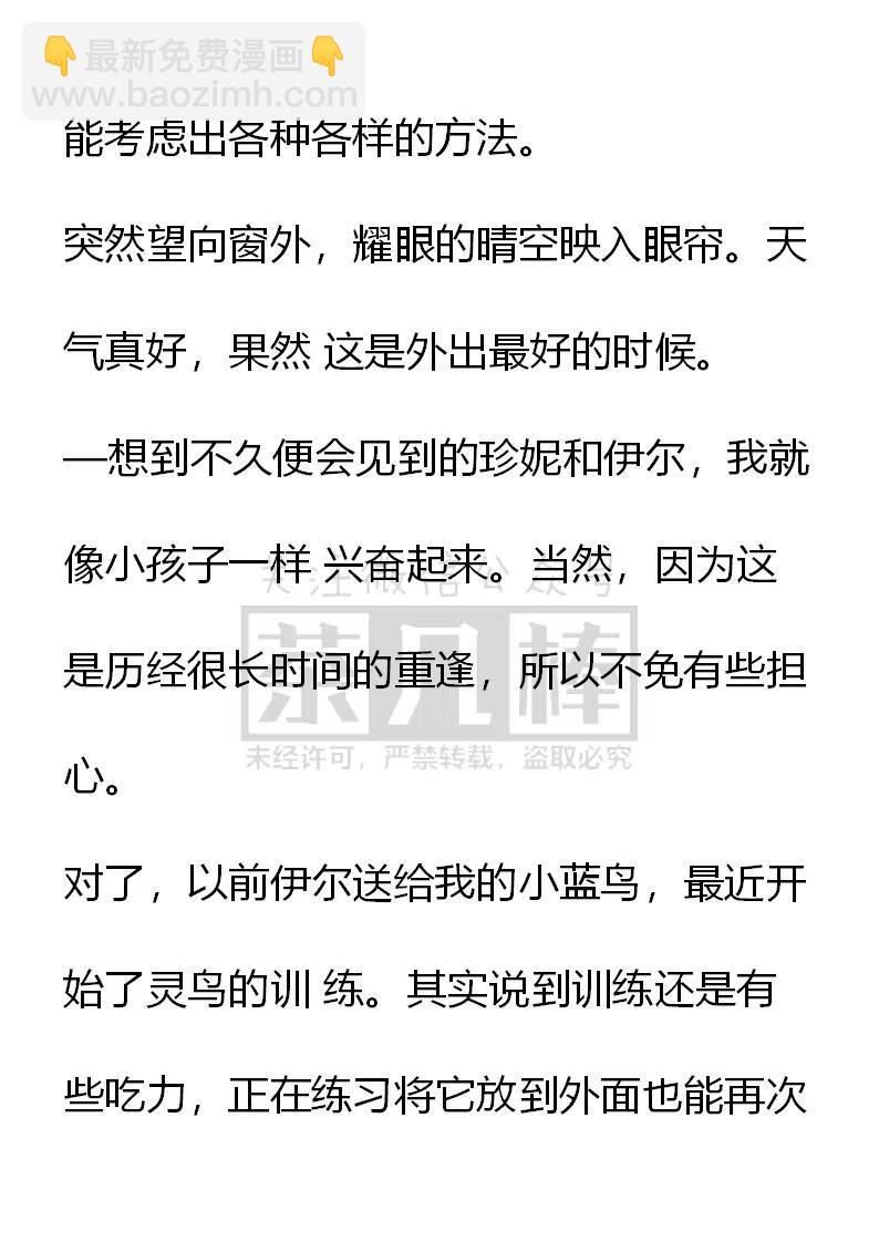 《小说版可爱的公主殿下》番外二 34 第14页