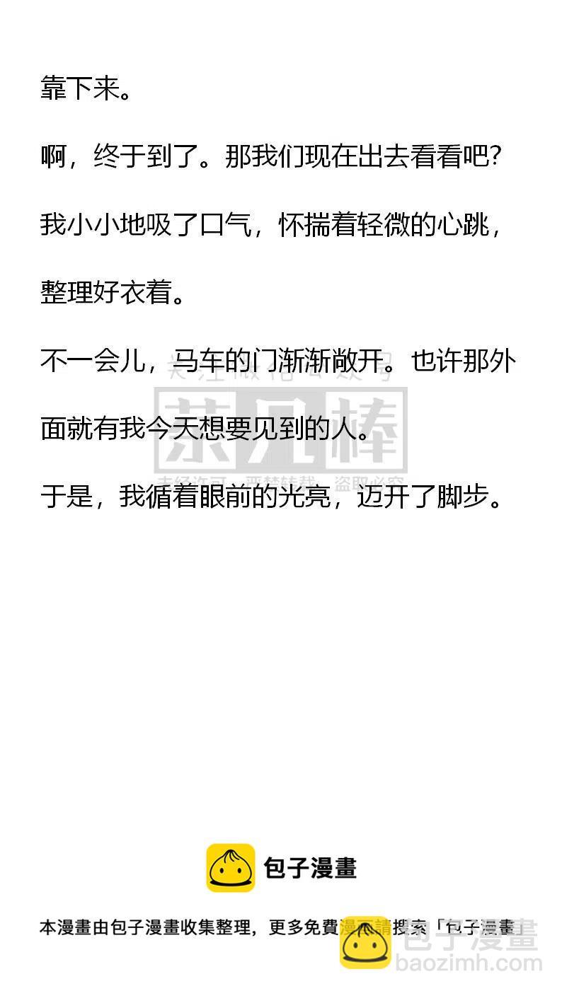 《小说版可爱的公主殿下》番外二 34 第16页