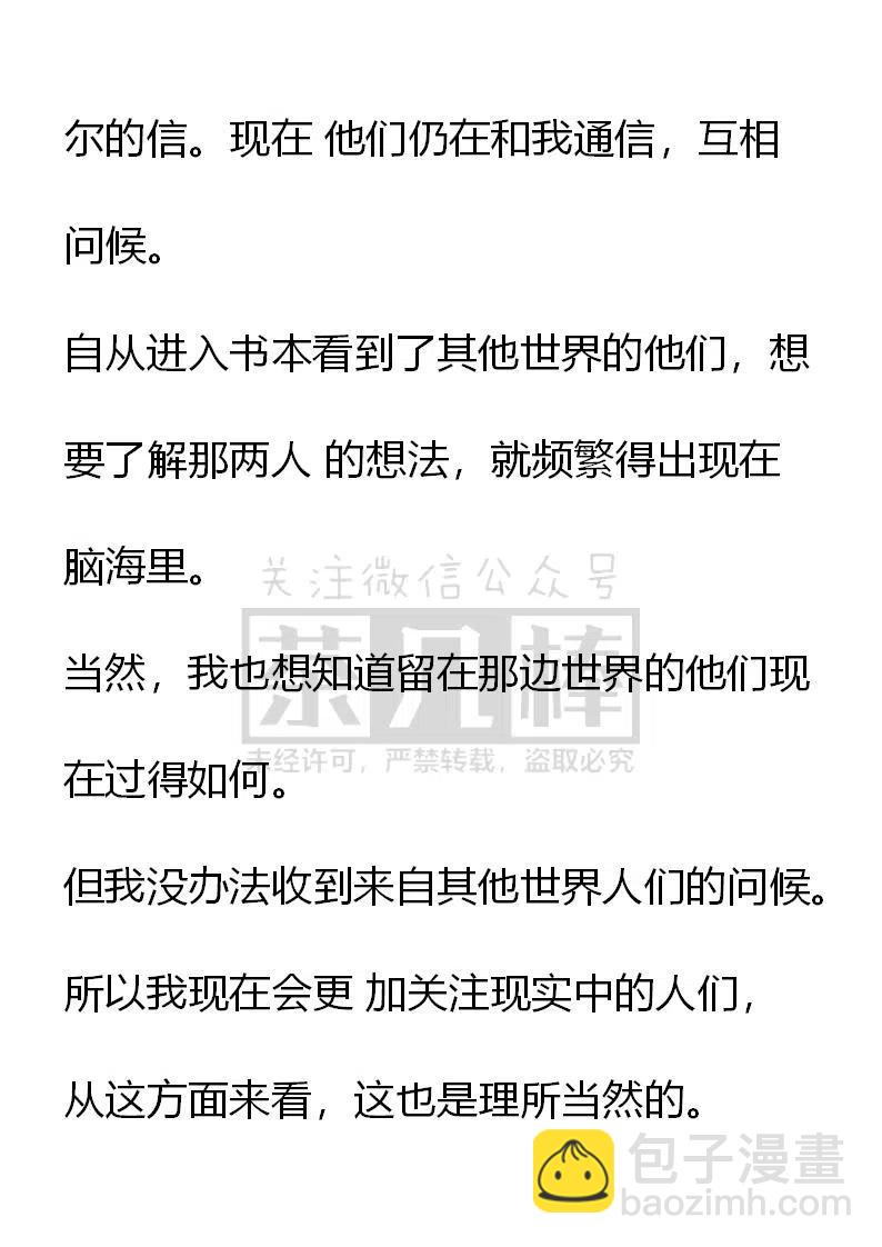 《小说版可爱的公主殿下》番外二 34 第2页