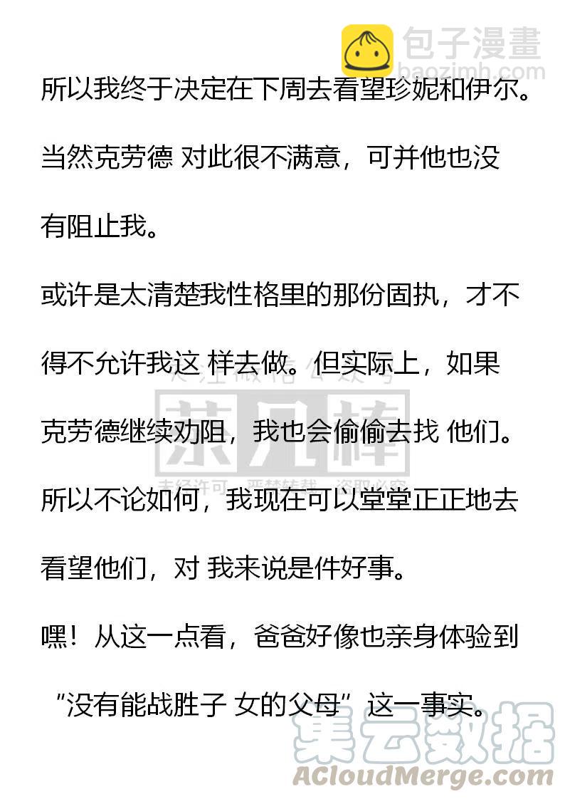 《小说版可爱的公主殿下》番外二 34 第3页