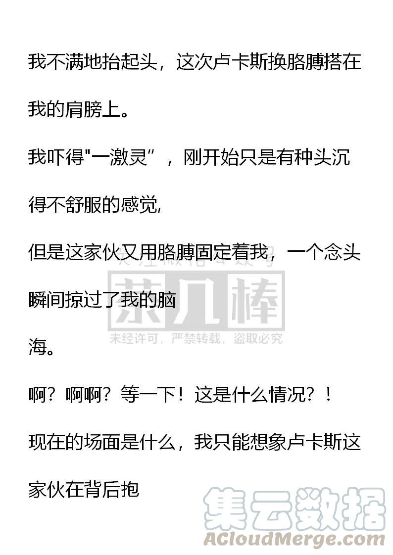 《小说版可爱的公主殿下》番外二 34 第5页