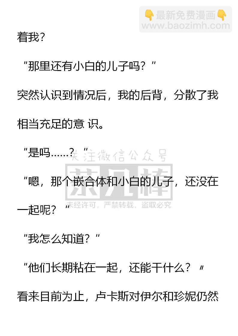 《小说版可爱的公主殿下》番外二 34 第6页