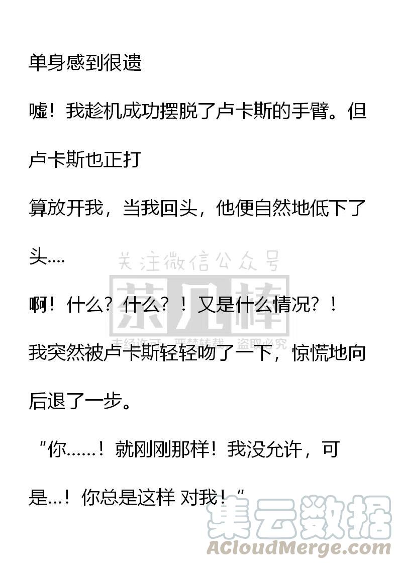 《小说版可爱的公主殿下》番外二 34 第7页