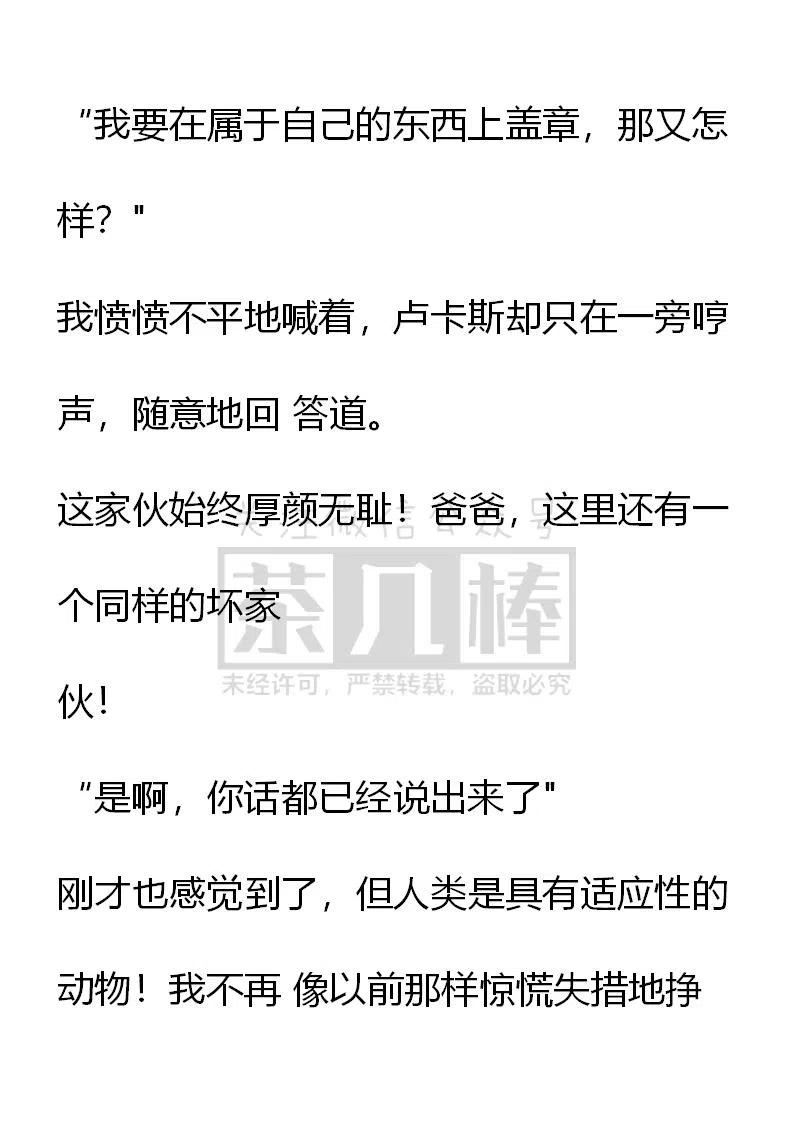 《小说版可爱的公主殿下》番外二 34 第8页