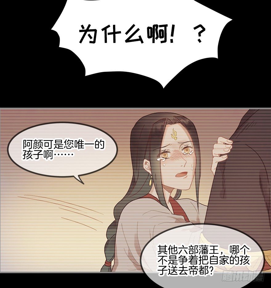 《镜·朱颜》第一镜·逃婚之路 第14页
