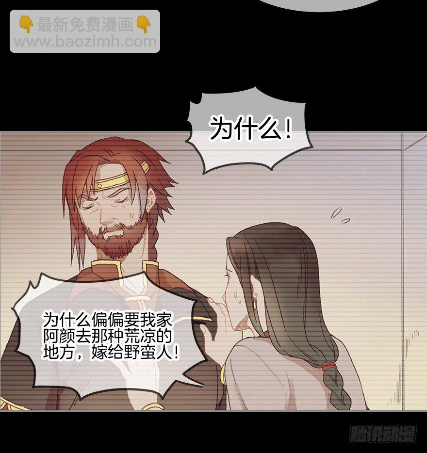 《镜·朱颜》第一镜·逃婚之路 第15页
