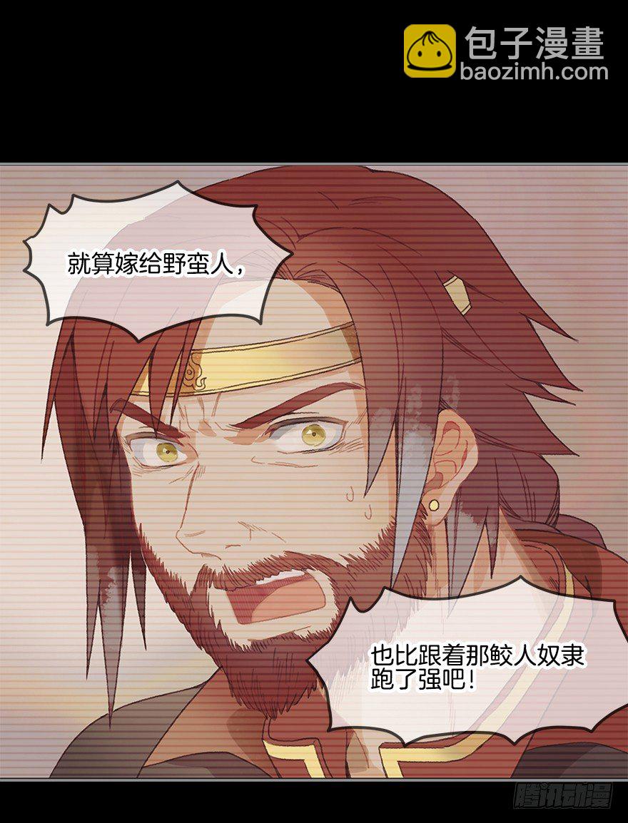 《镜·朱颜》第一镜·逃婚之路 第16页
