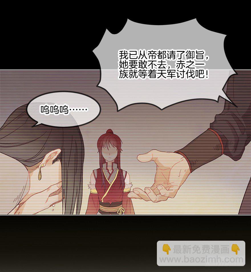 《镜·朱颜》第一镜·逃婚之路 第17页
