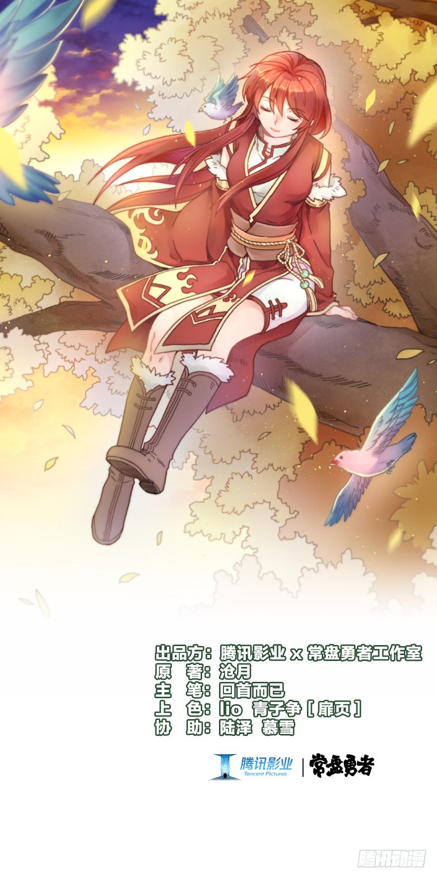 《镜·朱颜》第一镜·逃婚之路 第1页