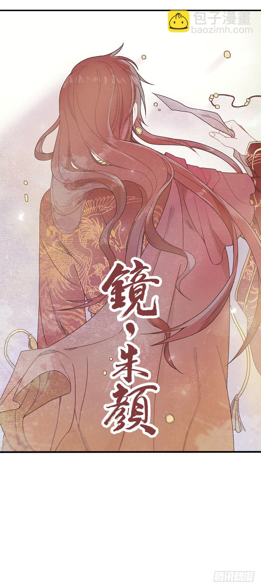 《镜·朱颜》第一镜·逃婚之路 第22页