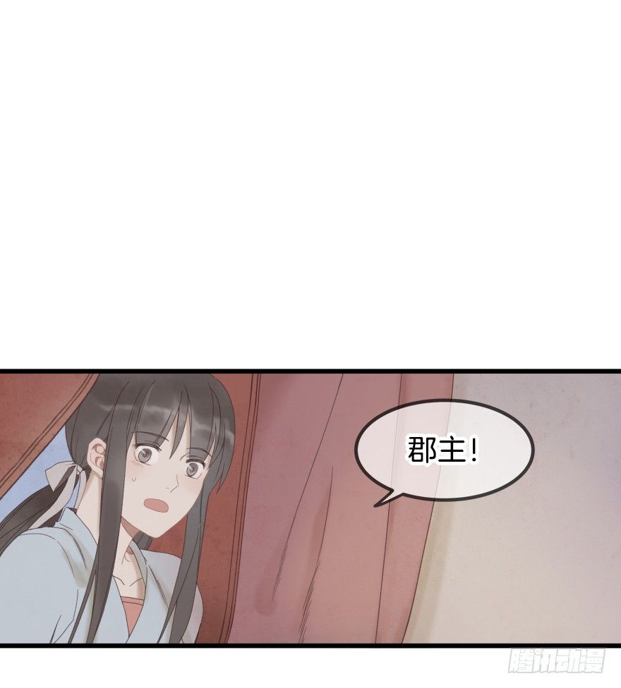 《镜·朱颜》第一镜·逃婚之路 第23页