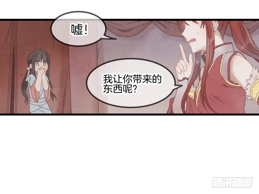 《镜·朱颜》第一镜·逃婚之路 第24页
