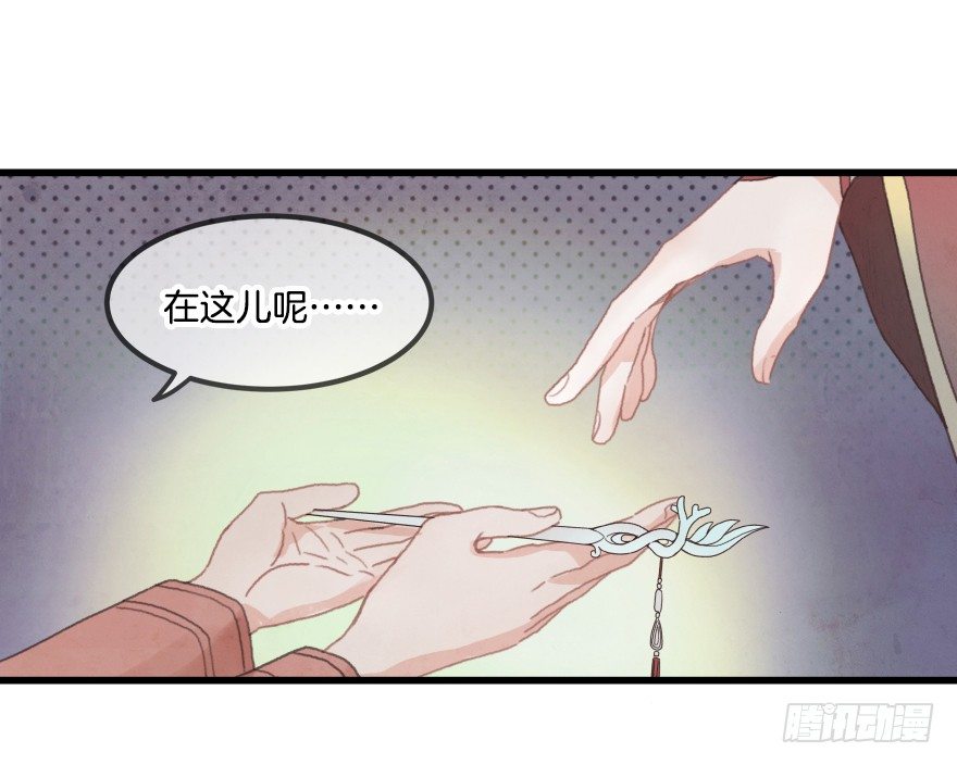 《镜·朱颜》第一镜·逃婚之路 第25页