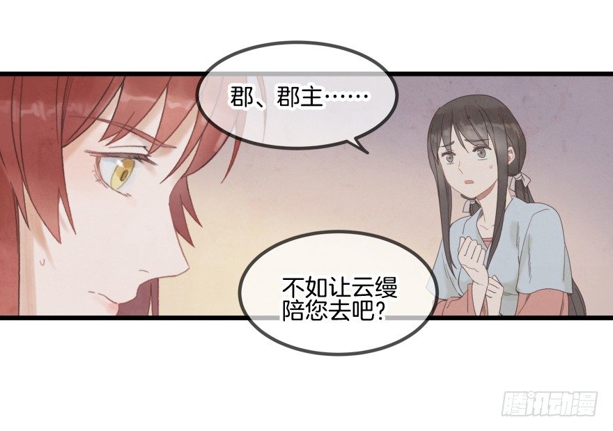 《镜·朱颜》第一镜·逃婚之路 第27页
