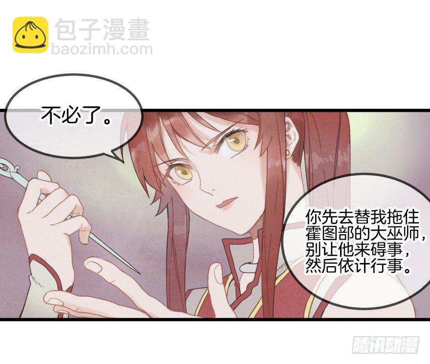 《镜·朱颜》第一镜·逃婚之路 第28页