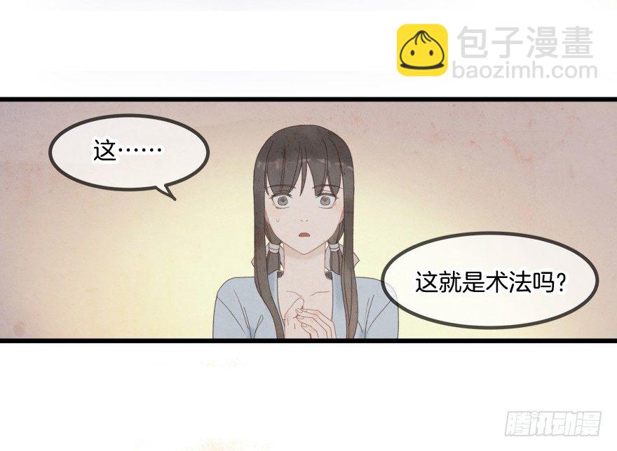《镜·朱颜》第一镜·逃婚之路 第36页