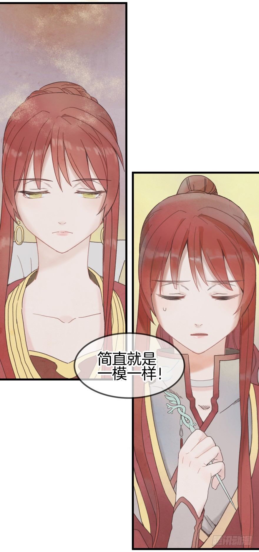 《镜·朱颜》第一镜·逃婚之路 第37页