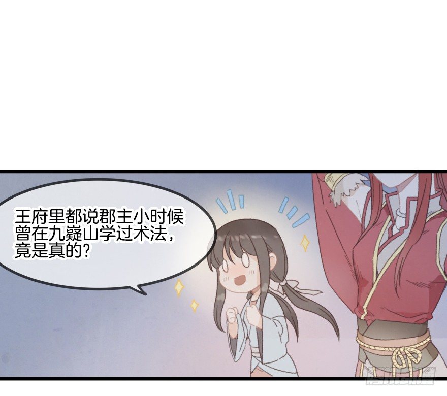 《镜·朱颜》第一镜·逃婚之路 第38页