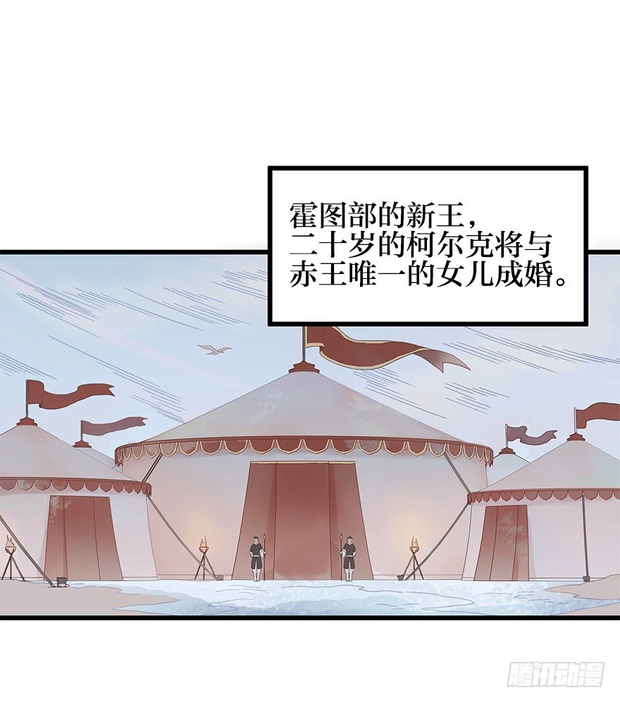 《镜·朱颜》第一镜·逃婚之路 第3页