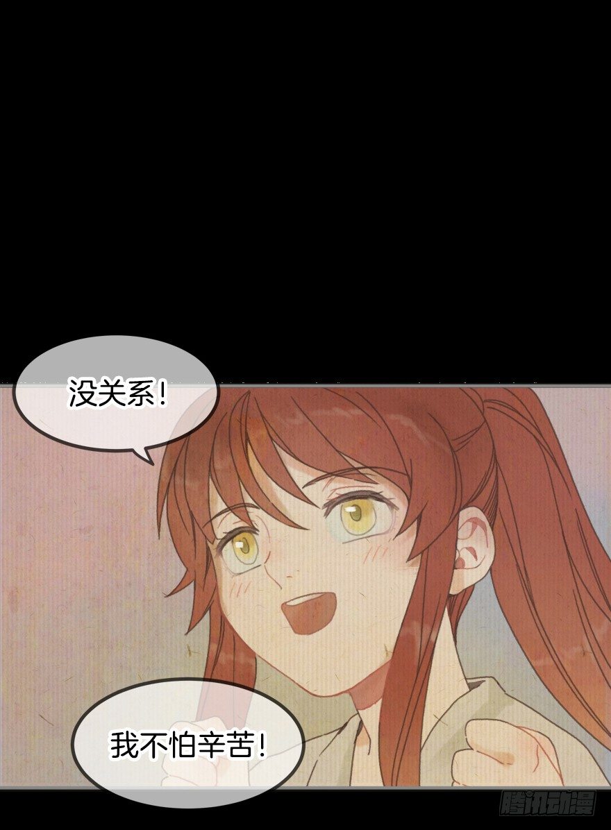 《镜·朱颜》第一镜·逃婚之路 第43页