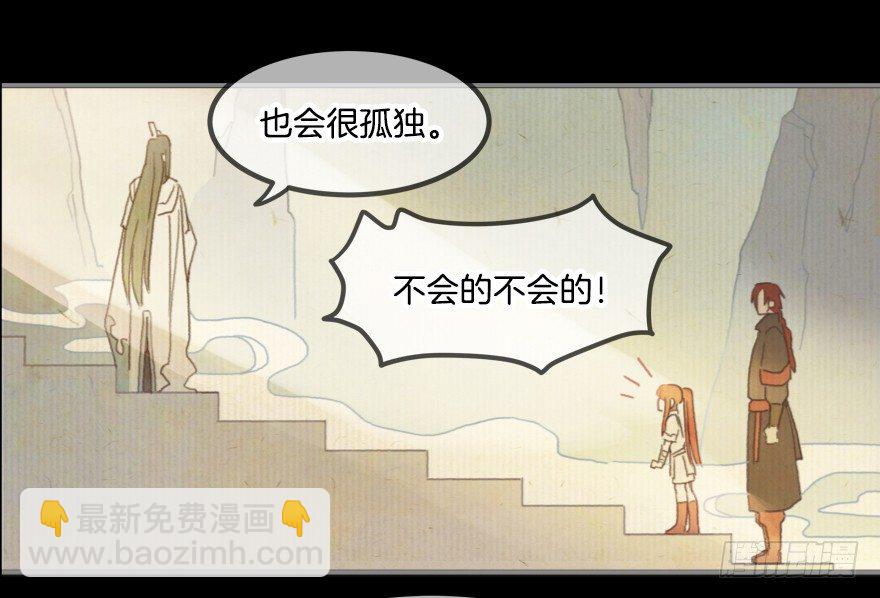 《镜·朱颜》第一镜·逃婚之路 第44页