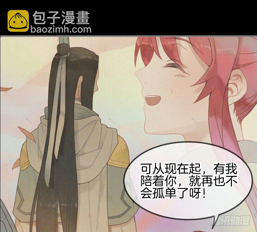 《镜·朱颜》第一镜·逃婚之路 第46页