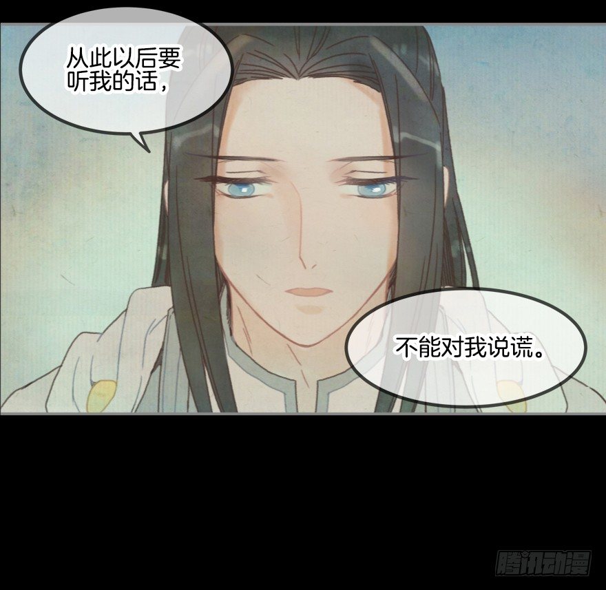《镜·朱颜》第一镜·逃婚之路 第50页