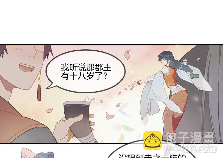 《镜·朱颜》第一镜·逃婚之路 第6页