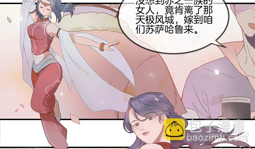 《镜·朱颜》第一镜·逃婚之路 第7页