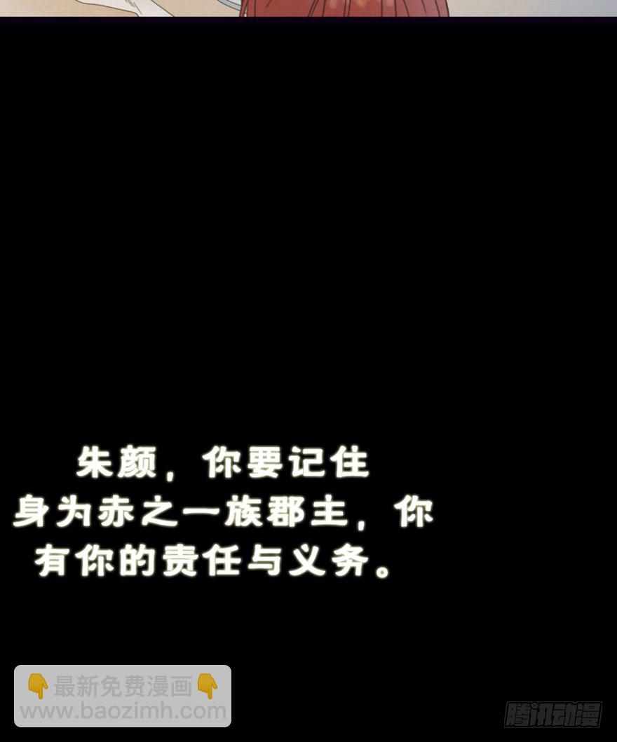《镜·朱颜》初 第18页