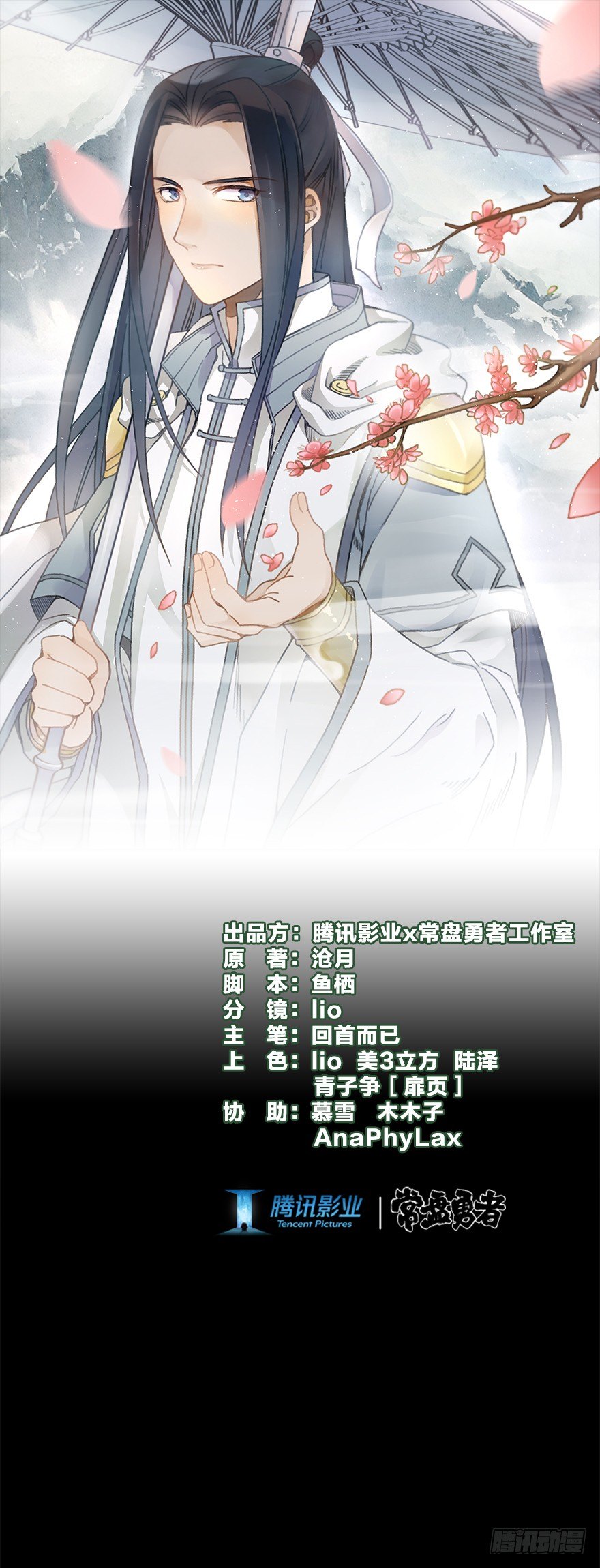 《镜·朱颜》第三镜·再重逢 第1页
