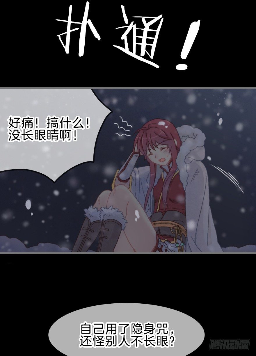 《镜·朱颜》第三镜·再重逢 第21页