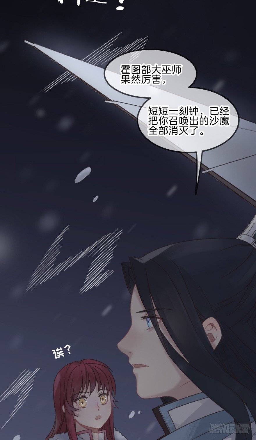 《镜·朱颜》第三镜·再重逢 第29页