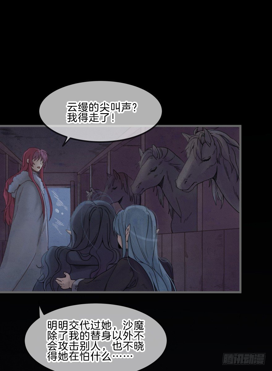 《镜·朱颜》第三镜·再重逢 第2页