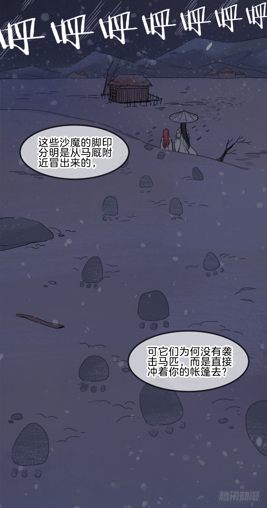 《镜·朱颜》第三镜·再重逢 第34页