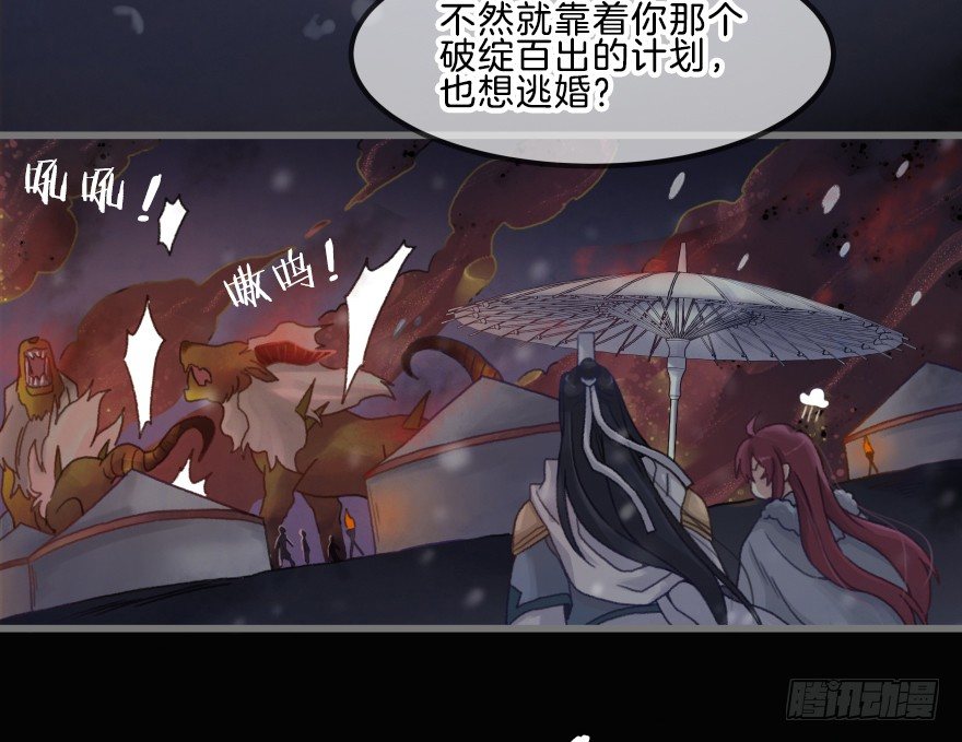 《镜·朱颜》第三镜·再重逢 第36页