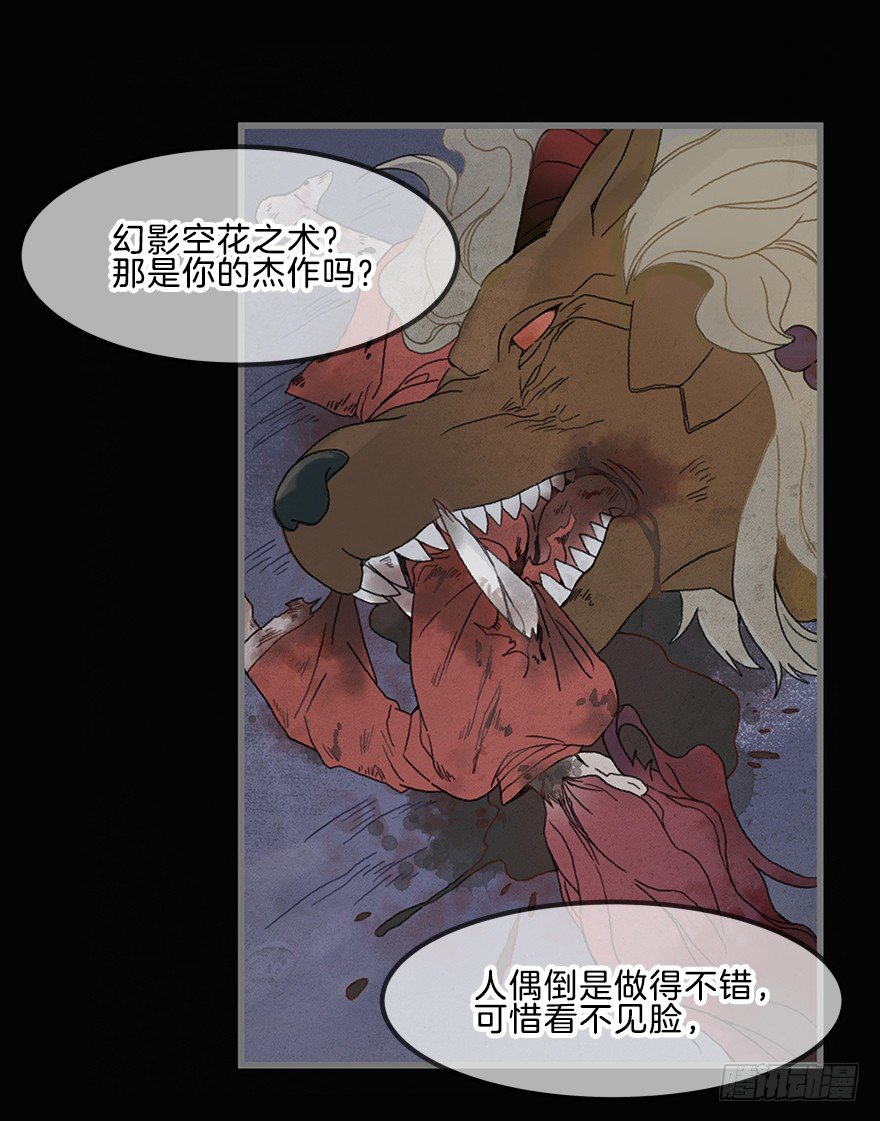 《镜·朱颜》第三镜·再重逢 第38页