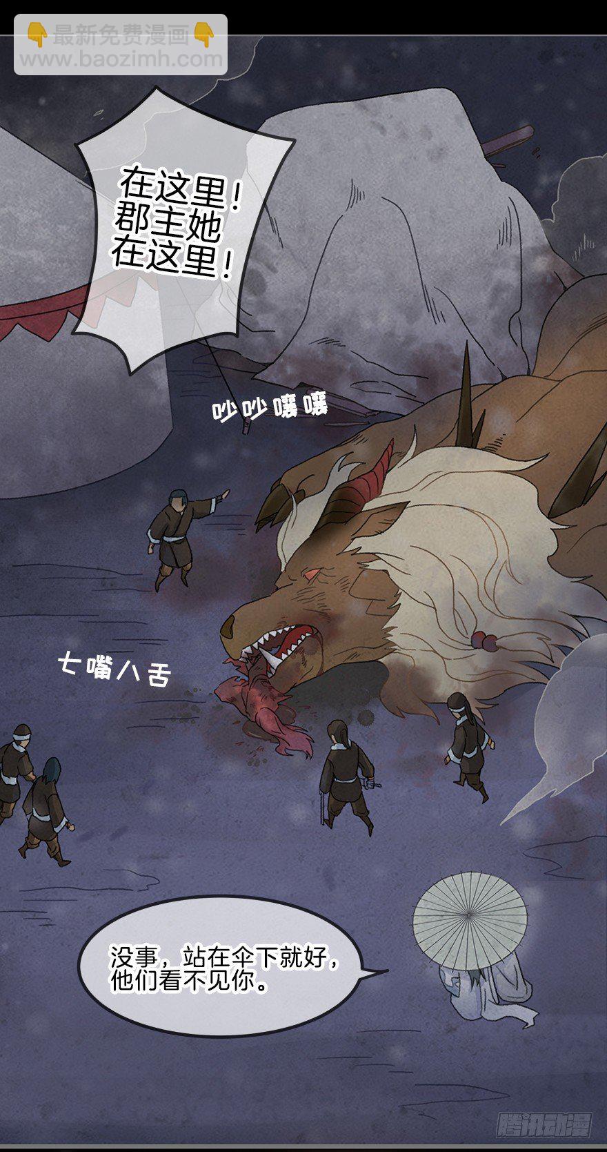 《镜·朱颜》第三镜·再重逢 第40页