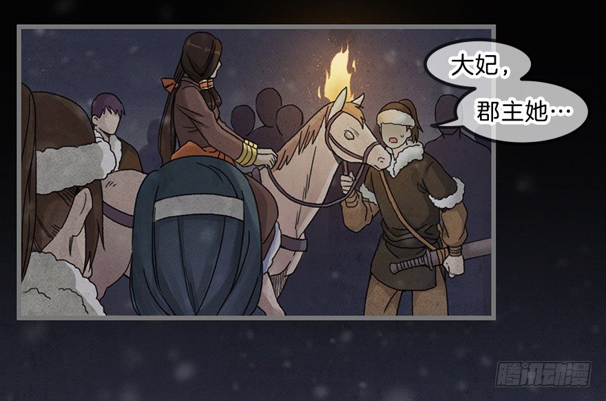 《镜·朱颜》第三镜·再重逢 第41页