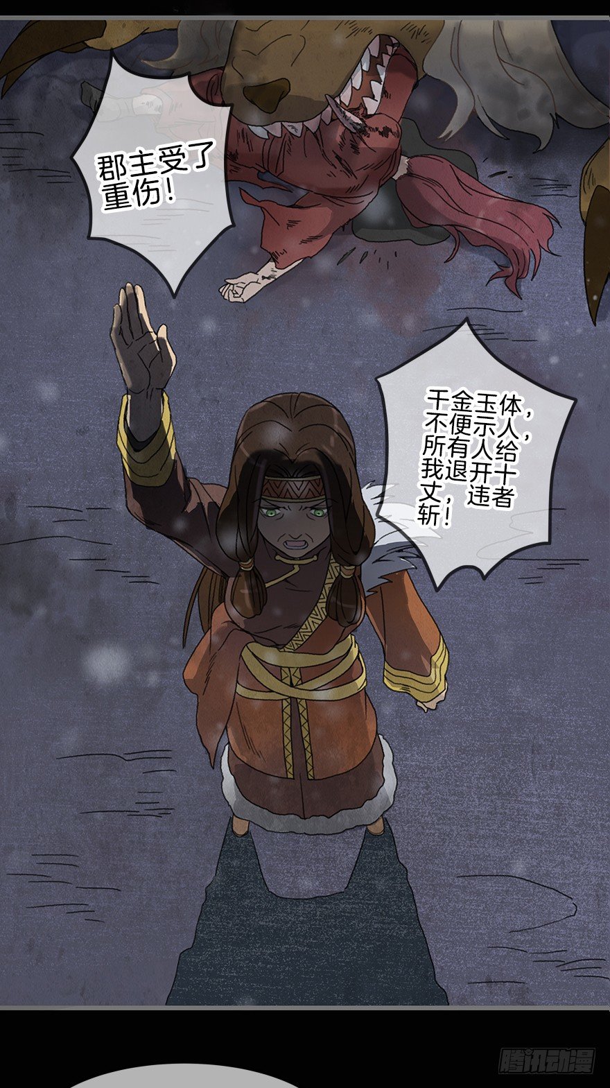 《镜·朱颜》第三镜·再重逢 第45页