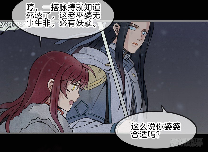 《镜·朱颜》第三镜·再重逢 第46页