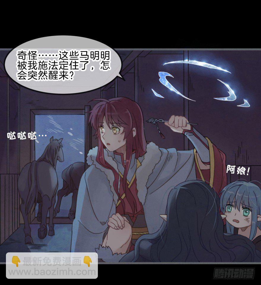 《镜·朱颜》第三镜·再重逢 第8页