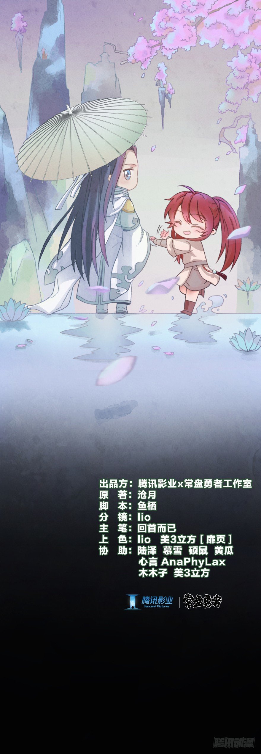 《镜·朱颜》第二镜·初始之路 第1页