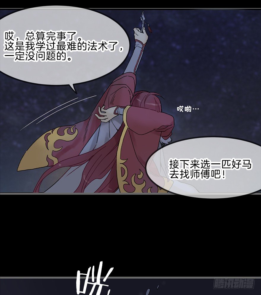 《镜·朱颜》第二镜·初始之路 第22页