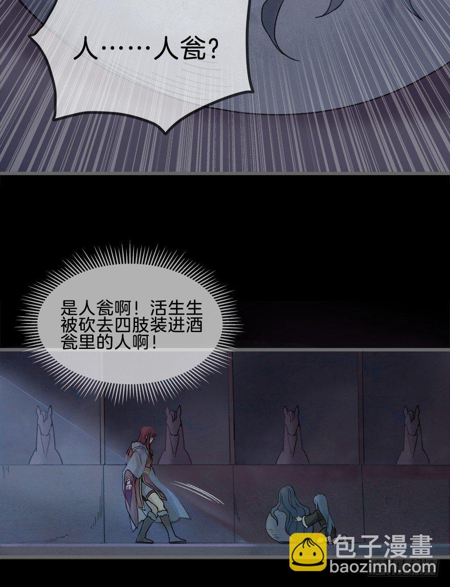 《镜·朱颜》第二镜·初始之路 第36页