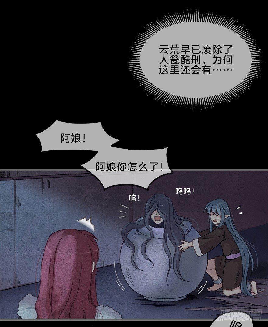 《镜·朱颜》第二镜·初始之路 第37页